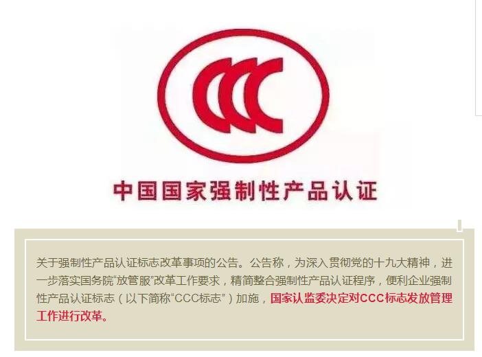 電纜人注意了！3月20日起，CCC標志將不再標注這些內(nèi)容